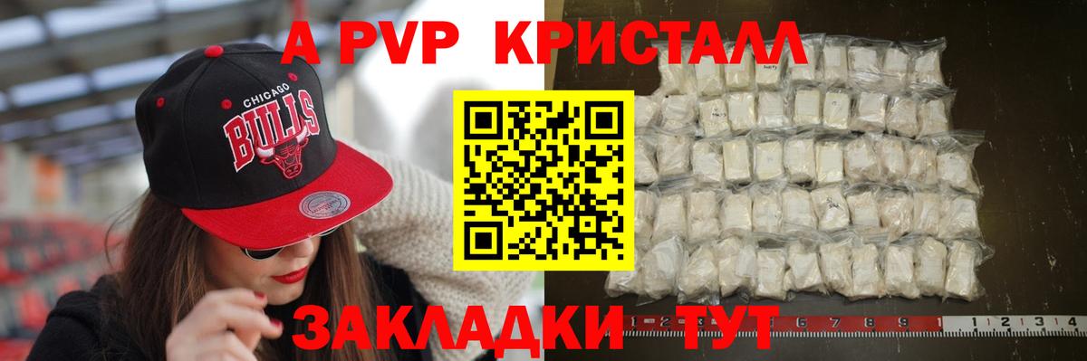 APVP Соль  Вход с VPN  Alpha PVP VHQ  как найти закладки  Фрязино 