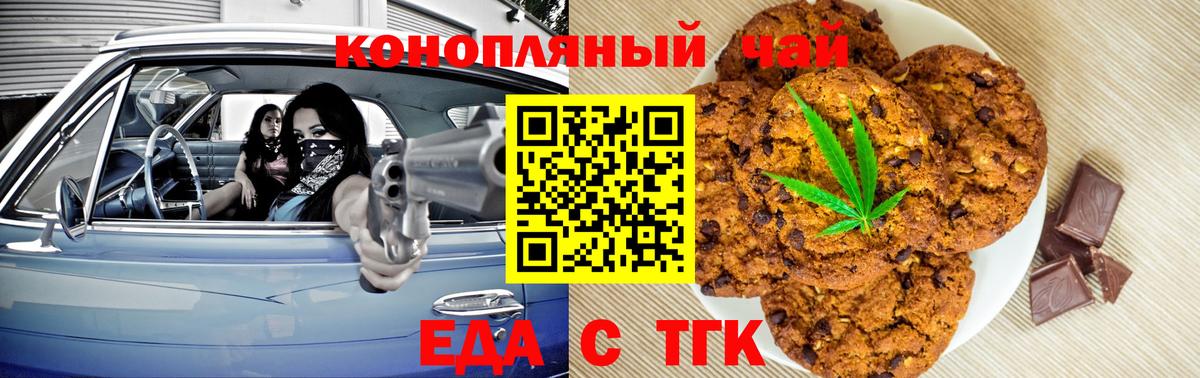Фрязино  Печенье с ТГК конопля  Вход с VPN 