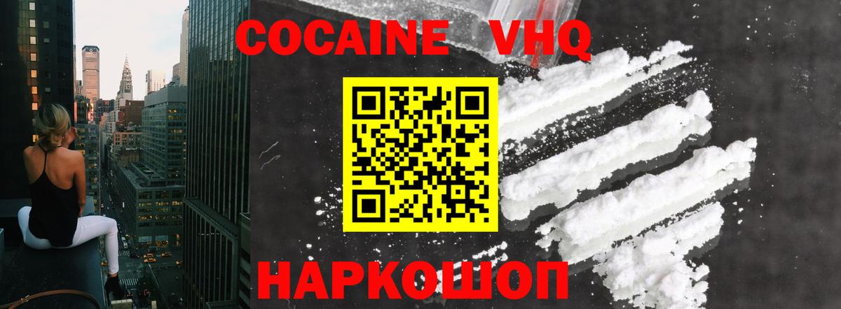 Фрязино  COCAIN 99%  COCAIN 97%  Вход с VPN 
