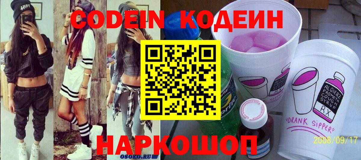 Кодеин Purple Drank  Codein Purple Drank  Вход с VPN  Фрязино 