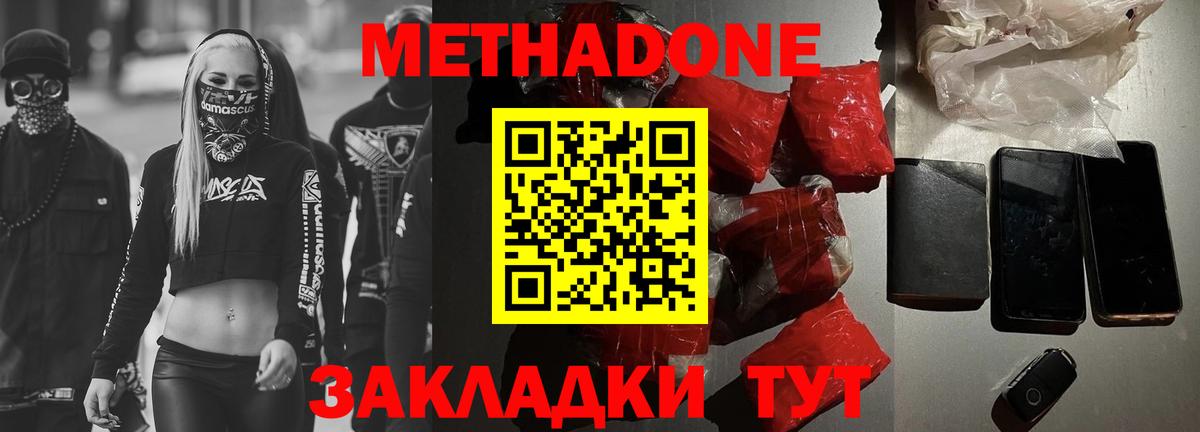Фрязино  Метадон мёд  Вход с VPN  Метадон methadone 