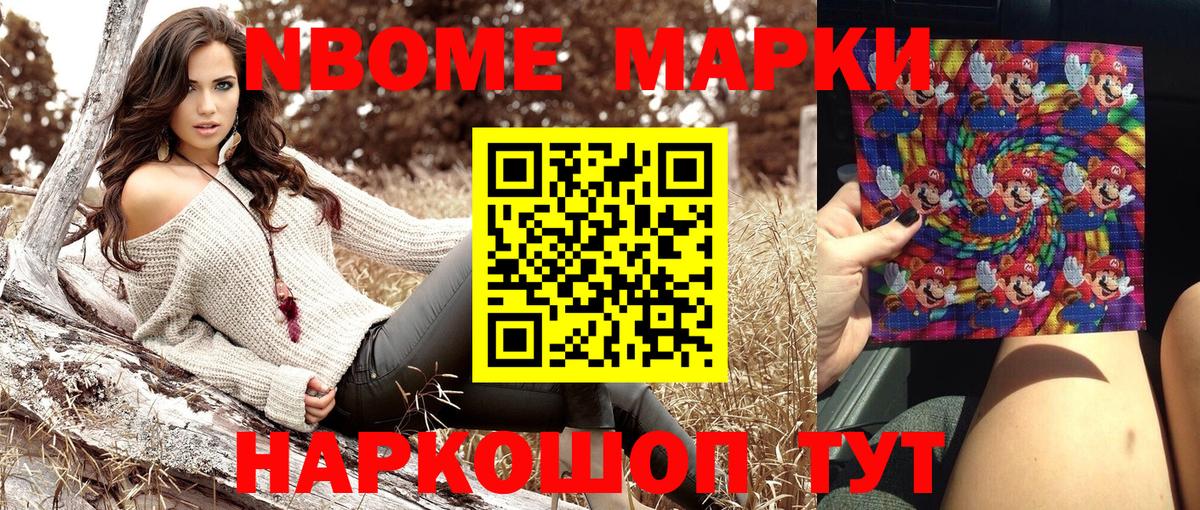 Марки 25I-NBOMe 1,8мг  Вход с VPN  Марки 25I-NBOMe 1,8мг  Фрязино 