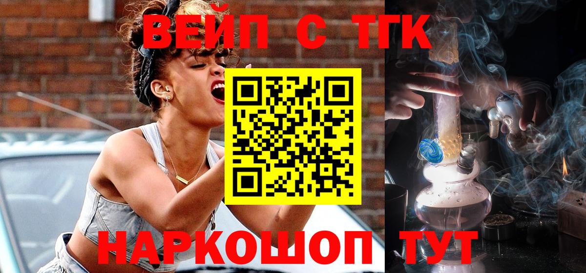Фрязино  ТГК вейп с тгк  Дистиллят ТГК Wax  Вход с VPN 